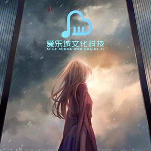 高效睡眠AYC《雨姑娘别哭泣（雨声催眠）》