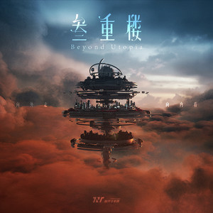 梦 - 时代少年团