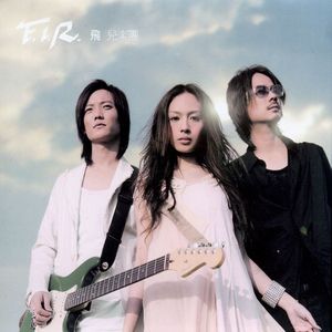 我们的爱 - F.I.R.飞儿乐团