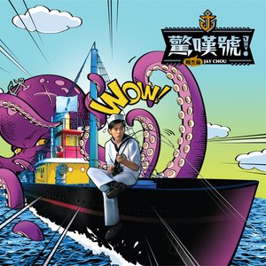 你好吗 - 周杰伦