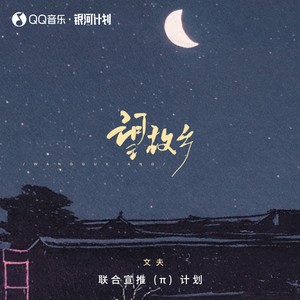 望故乡 - 文夫
