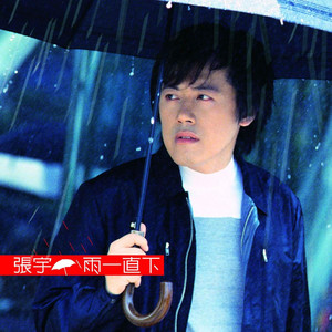 给你们 - 张宇