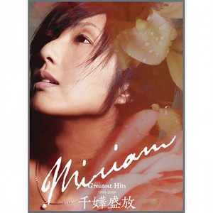 勇 - 杨千嬅