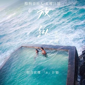 放纵L - 怪阿姨