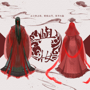 与妆 - 李常超（Lao乾妈）
