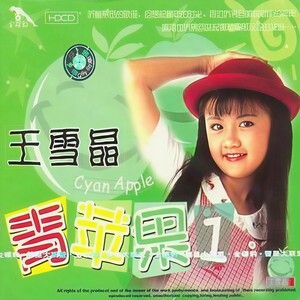 种太阳 - 王雪晶