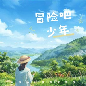 寻光之旅 - LunaLiu刘不语