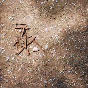 在那天回不去的路上 - 薛之谦
