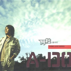 一首情歌 - 阿杜