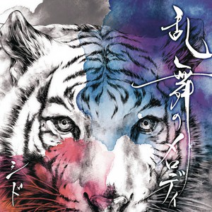 乱舞のメロディ (乱舞的旋律) - SID