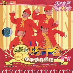 小木马 - 巧巧