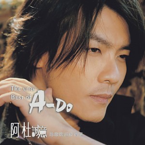 梦想的翅膀 - 阿杜