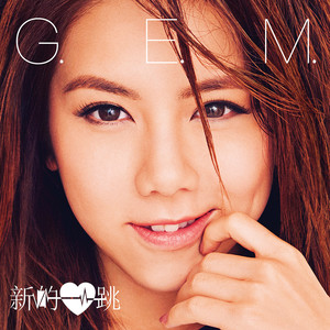 再见 - G.E.M. 邓紫棋