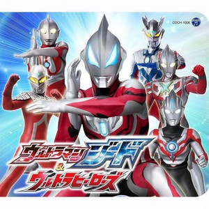 GO AHEAD~すすめ! ウルトラマンゼロ~ (GO AHEAD~前进吧!赛罗奥特曼!) - ボイジャー