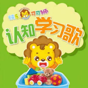 开心学英语 kl（2月号 - 快乐可可狮