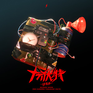 敏感战争 - 汪苏泷