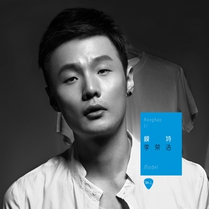 李白 - 李荣浩