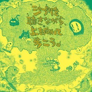 いつも何度でも (永远同在) - 伊藤幸子