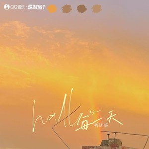 hallo每一天 - 薛廷佑