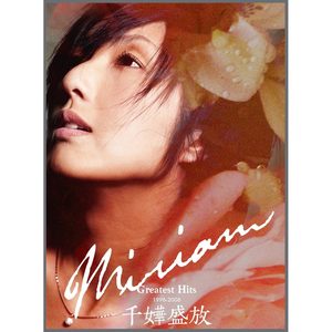 勇 - 杨千嬅