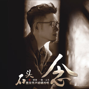 弱水三千 - 石头