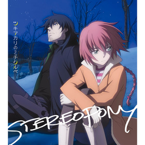 ツキアカリのミチシルベ～Opening Edition～ (月光的指引) - stereopony